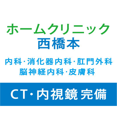 ホームクリニック西橋本（Coming Soon）