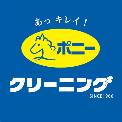 ポニークリーニングコトエ橋本