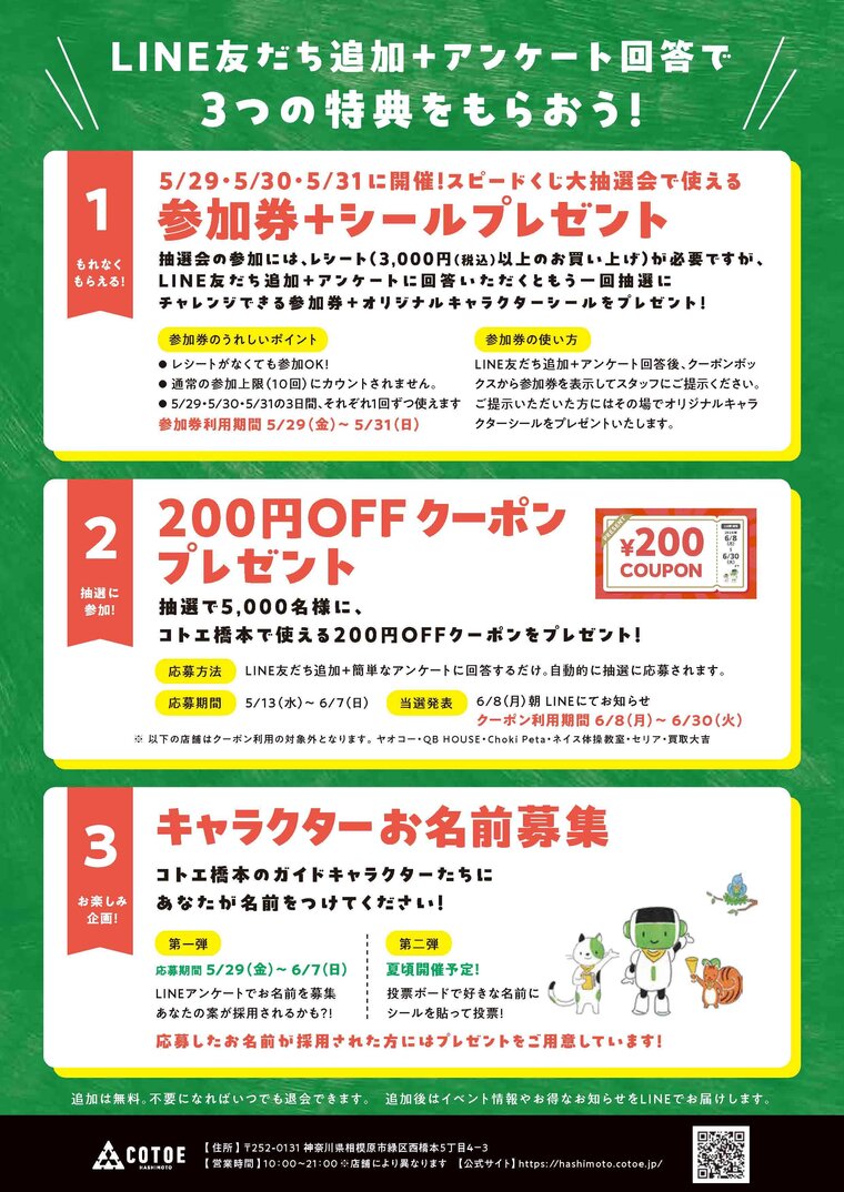 LINEお友達キャンペーン_web_ページ_2.jpg