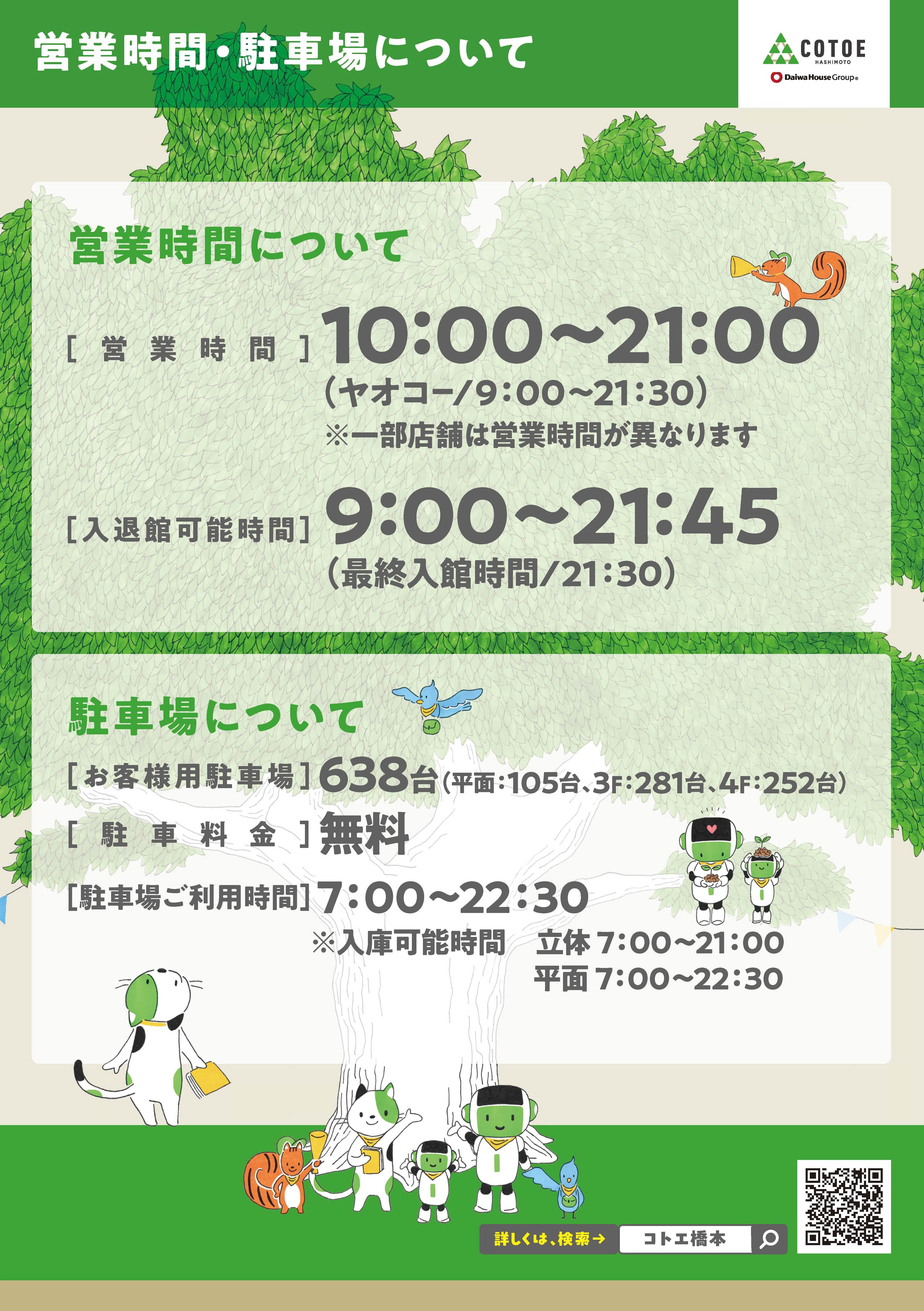 コトエ橋本